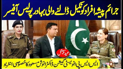 Ssp Investigation Dr Anoosh Masood Ch Special Interview Rana Dilshad