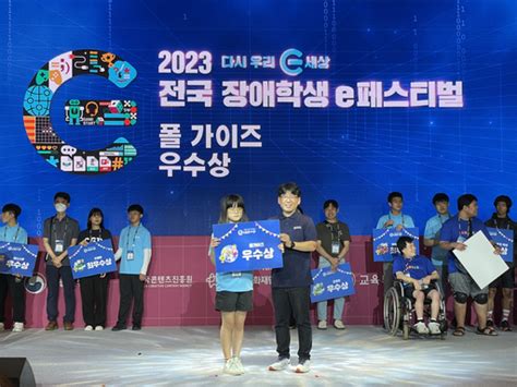 경북교육청 2023 전국 장애학생 E페스티벌우수 성적 거둬