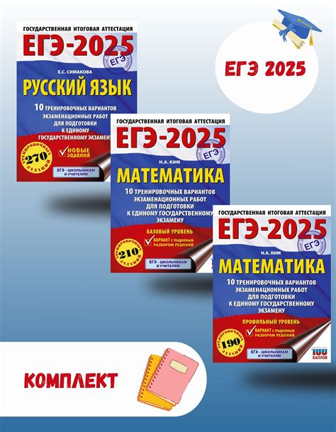 ЕГЭ 2025 Русский язык Математика 10 вариантов Базовый и профильный ...