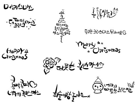 메리크리스마스 크리스마스문구 캘리그라피 손글씨카드 네이버 블로그