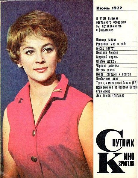 Спутник кинозрителя 1972 №6 | Певицы, Обложка журнала, Кино