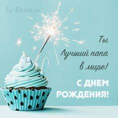 Открытка папе с Днем Рождения | Скачать бесплатно in 2024 | Happy ...