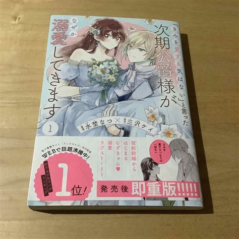 Cover for The Marquis, who brought me here against his will, dotes on me for some reason.