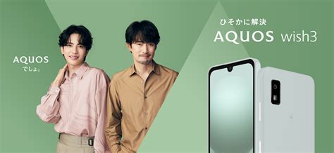 AQUOS wish3の特長｜AQUOS：シャープ