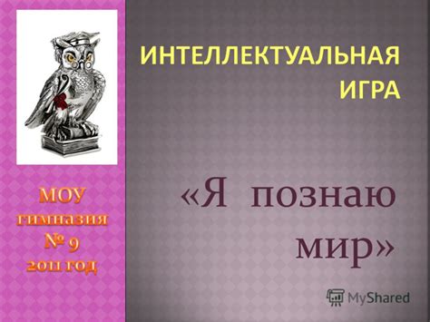 Презентация на тему: "«Я познаю мир». 1. Сидит ученик в 1700 году и ...