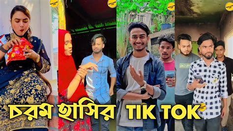 Bangla New Funny Tiktok Video 2024 হাসি না আসলে এমবি ফেরত😂😂 পর্ব ২৪ Ajairapublicofficial420