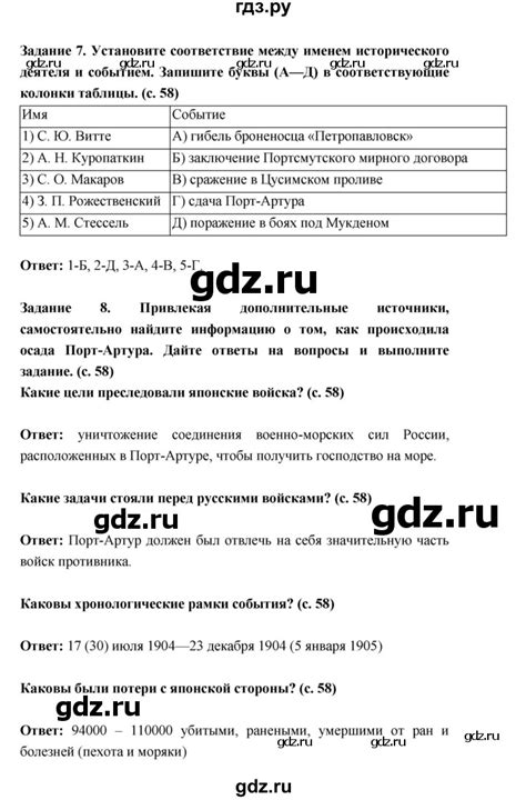 ГДЗ часть 2 (страница) 58 история 9 класс рабочая тетрадь История ...