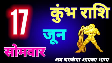 कुम्भ राशि वालों 10 जून सोमवार अकेले देखना जिंदगी का सबसे बड़ा झटका लगेग Kumbh Rashifal Youtube