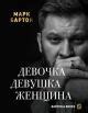 Книга Хватит врать (мягк.обл.) . Автор Филипп Бессон. Издательство ...