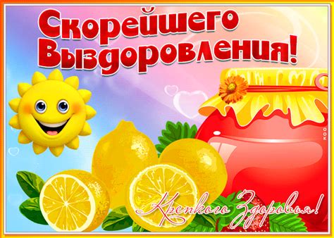 Открытка скорейшего выздоровления, крепкого здоровья- Скачать бесплатно ...