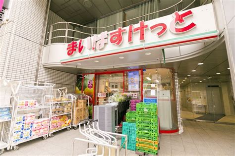 まいばすけっと 四谷4丁目店 新宿御苑前エリアガイド