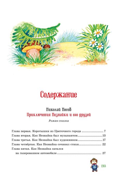 Купить книгу «Приключения Незнайки и его друзей. Остров Незнайки ...