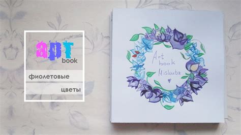 Арт бук №1 / artbook / Мой инстаграм. - YouTube