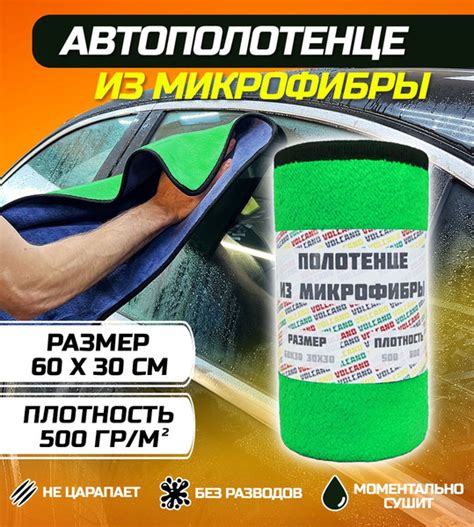 Микрофибра для авто 1 шт 60х30см - купить с доставкой по выгодным ценам ...