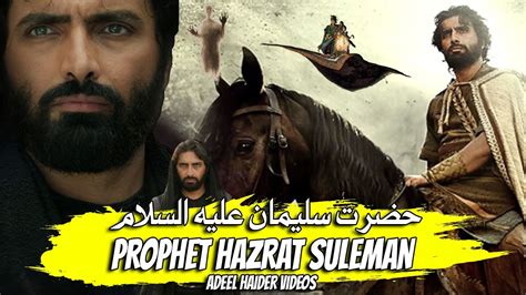 Hazrat Suleman Alaihissalam Qasas Ul Anbiya Prophet Sulaiman