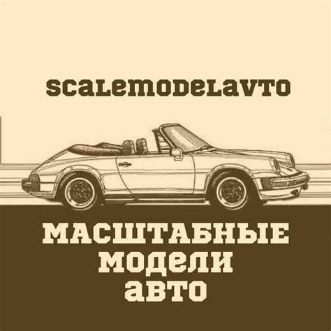 Масштабные модели авто | Kharkiv