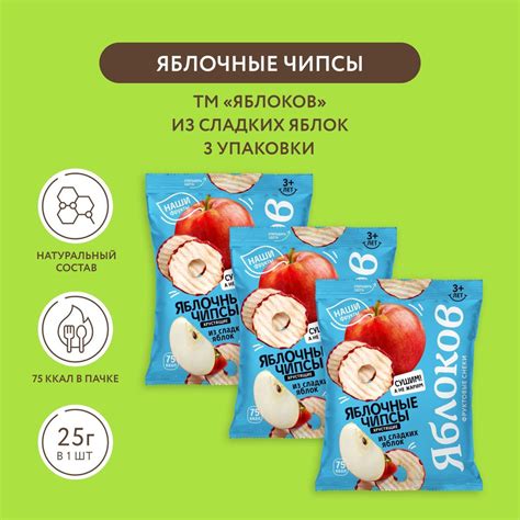 Яблочные чипсы из сладких яблок, 25 г (3 штуки) / Фруктовые чипсы ...