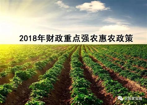 重磅頭條！2018年農業補貼政策來啦！共37項！ 每日頭條