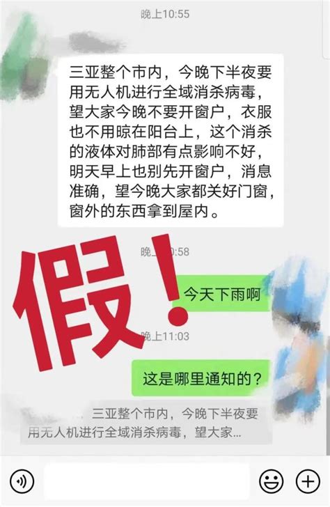 【网络辟谣】三亚深夜将用无人机全域消杀？澎湃号·政务澎湃新闻 The Paper