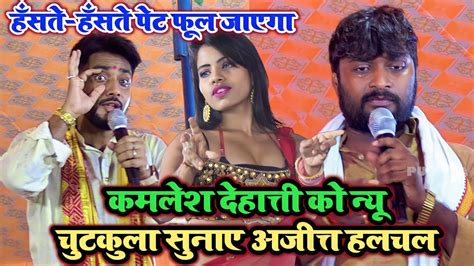 video अपन गयक क लकर आपस म भड गए दन बयस ajit halchal VS