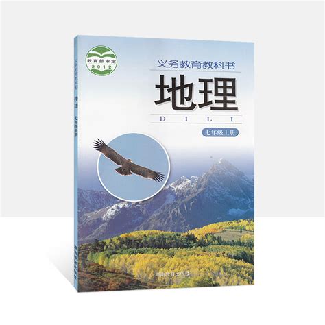 正版2024使用初中湘教版地理七年级上册下册全套2本教材课本湖南教育出版社初中一年级地理书湘教版7七年级地理上下册初一地理虎窝淘