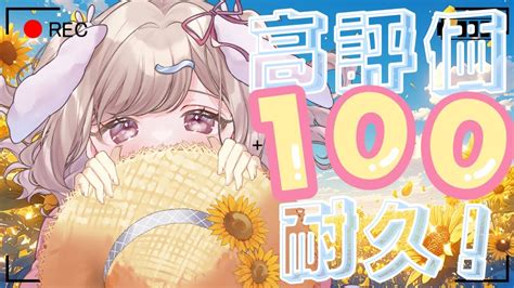 歌枠 雑談 】高評価100耐久！プロを目指すvsingerのお歌枠で、夏の夕方楽しも～！🌻💗 ̖́ ‬【新人vtuber／波兎ちゃい