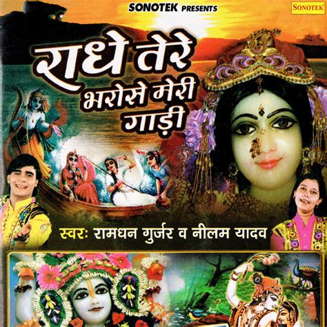 Radhe Tere Bharose Meri Gaadi - Album by Ramdhan Gurjar | Spotify