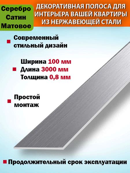 Полоса декор 100мм