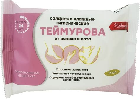 Салфетки влажные гигиенические от запаха и пота ЗАО Зеленая дубрава ...