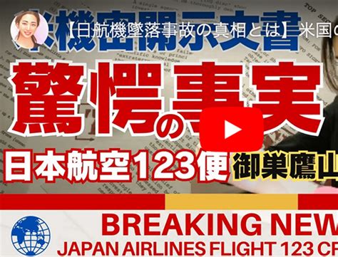 日航機墜落事故】海外メディアが事故直後のニュースで真実を報道していた チェッコリさんソルトスプリング島に行く