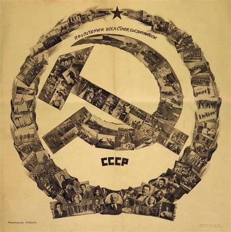 Неизвестный художник. СССР. Пролетарии всех стран, соединяйтесь ...