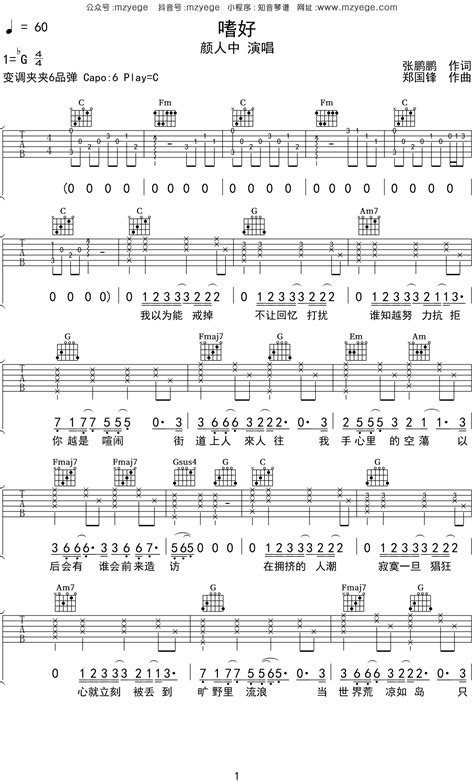 《嗜好》颜人中 _吉他弹唱谱- …