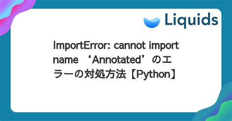 Importerror Cannot Import Name Annotated Python Liquids