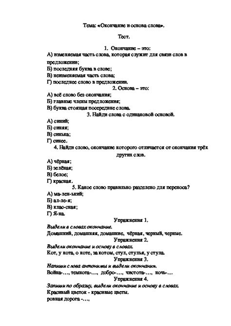 Тест по теме "Окончание" 2 класс, русский язык