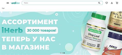 Промокод Велл Би (Well be) Апрель и май 2025 — все скидки!