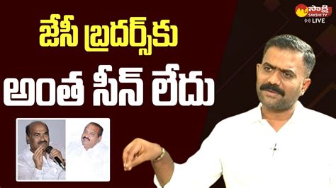 MLA Kethireddy Sensational Comments On JC Brothers JC Prabhakar Reddy