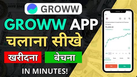 Groww App Full Tutorial Groww App Kaise Use Kare Groww App Kaise