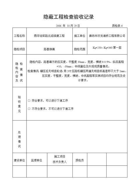 北延续建工程 路基换填工程报验单doc施工组织设计土木在线