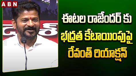 Revanth Reddy ఈటల రజదర క భదరత కటయపప రవత రయకషన