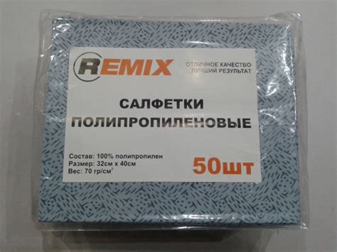 Купить Remix Салфетки полипропиленовые (синие), 70 г/м2, 32х40 см, 50 ...