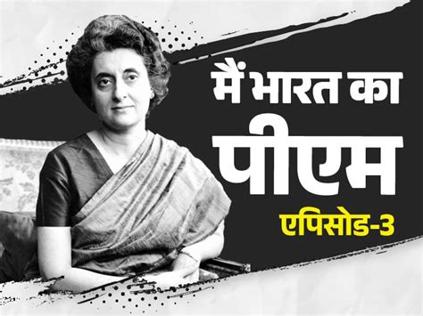 Indira Gandhi Story Explained Operation Blue Star Emergency फिरोज