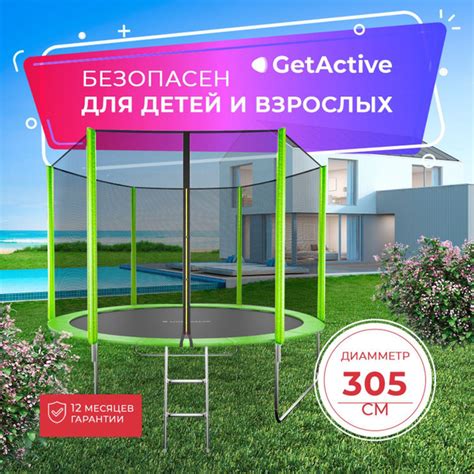 Батут каркасный GetActive Jump J8L/10L - купить по выгодной цене в ...