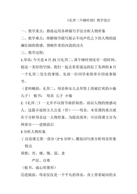 人教版高中语文选修 外国小说欣赏《＊礼拜二午睡时刻》教学设计21世纪教育网 二一教育