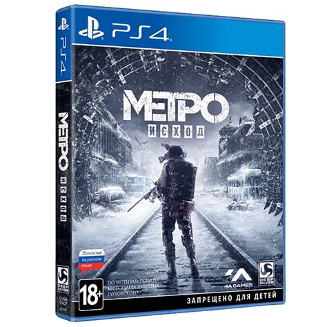 Игра Silver Метро: Исход (PlayStation 4, Русская версия) купить по ...