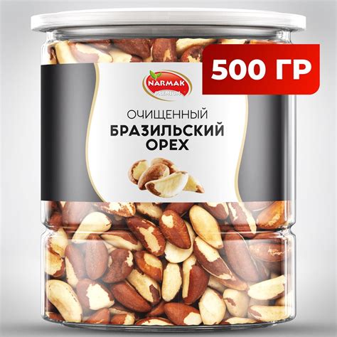 Бразильский орех СВЕЖИЙ очищенный сырой, 500 гр. Narmak Premium купить ...