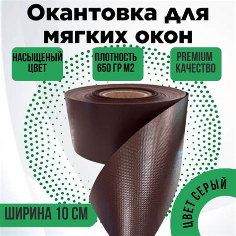 Окантовка ПВХ для мягких окон - купить по выгодным ценам в интернет ...