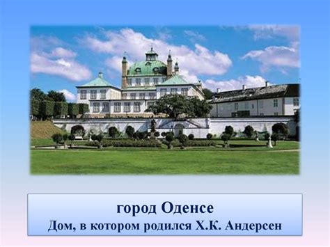 Игра "Мир сказок Х.К. Андерсена" - презентация онлайн