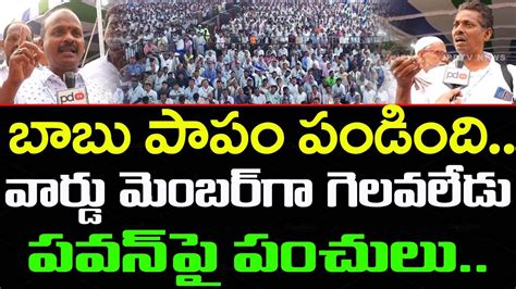 Public Strong Counters To Chandrababu Ys Jagan Ruling Public Talk