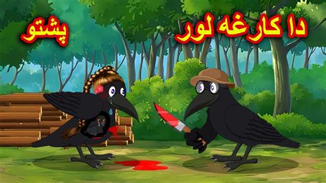 Crow S Daughter Pashto Cartoon Pashto Moral Story