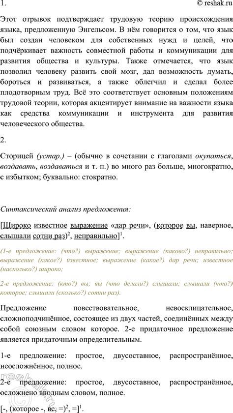 (Решено)Упр.11 ГДЗ Гусарова 10 класс по русскому языку